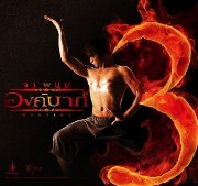 Preview Image for Ong Bak III hits DVD and Blu-ray in October